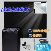 ⚡台灣熱賣⚡遮光布 全遮光窗簾 防曬布 魔鬼氈窗簾 不透光窗簾 遮光窗簾 遮陽簾 遮陽布 黑布 遮光貼 吸光布 遮光簾