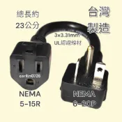 台製20A 220v 冷氣插頭轉接線 T型公轉H型母 T型轉接頭 萬用轉接頭 冷氣轉接頭 電動車 特斯拉旅充轉接線 MG