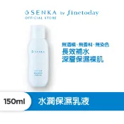 (蝦拼集點加購) SENKA 專科 水潤保濕乳液 150mL【日本FineToday旗艦店】