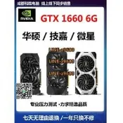 【可開發票】技嘉GTX 1660 6G顯卡1660 ti/super 6G 2060 2070 8G二手拆機游戲