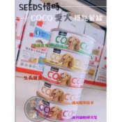 【家有萌寵】聖萊西SEEDS惜時 COCO 愛犬機能餐罐 機能罐 狗罐頭80g