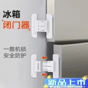 【冰箱門安全固定扣】冰箱門閉門器 冰箱門鎖 冰箱鎖 兒童安全鎖 嬰兒防開鎖 冰箱門扣 兒童鎖扣 安全鎖