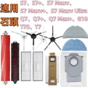 ✨石頭 掃地機器人 耗材 配件 原廠 主刷 邊刷 全系列 S7  S7 MAXV Q7 Q7 MAX G10 T7✨
