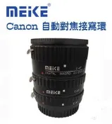 【黑熊館】美科 Canon EOS EF 近攝接環 自動對焦接寫環 450D 500D 550D 5D 5DII 4X8