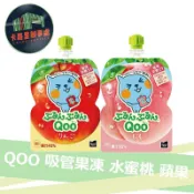 現貨 QOO  果凍飲 能量飲 桃子水蜜桃 蘋果 果凍 寒天 低熱量 125g