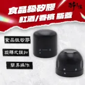 紅酒塞 瓶蓋塞 保鮮塞 酒塞 酒瓶塞 葡萄酒塞 酒具 瓶塞 酒瓶塞子 保鮮密封 密封塞 瓶蓋 醉月樓
