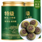 🔥臺灣出貨🔥【特級小青柑】正宗新會小青柑陳年宮廷普洱熟茶生曬小青柑濃香型