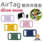 蘋果 AirTag 2 防走失 寵物套 親膚矽膠 舒適貼合 定位保護套 寵物追蹤器 寵物扣 吊飾 定位器 項圈 保護套
