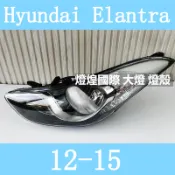 💕現代 伊蘭特 Hyundai Elantra 12-16款 鹵素前車燈 大燈 頭燈 大燈罩 燈殼 大燈外殼 替換式