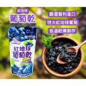 公司直營 150g 紅地球葡萄乾 禎賀呷 穎禎企業有限公司 葡萄 果乾 無添加 智利 葡萄乾 團購美食