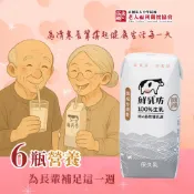老人福利關懷協會x鮮乳坊 長輩的營養守護 原味保久乳 愛心公益募集(購買者本人不會收到商品)(鮮食家)