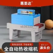 企業店鋪/惠聖達4525紅遠紅外收縮膜機全自動熱縮禮盒/6/不含運