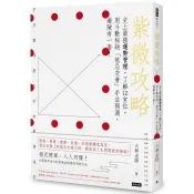 【電子書】紫微攻略 大耕老師 著 時報文化 出版