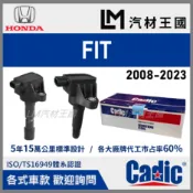 【LM汽材王國】考耳 FIT 2008-2021年 考爾 高壓線圈 點火線圈 HONDA 本田 CADIC