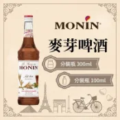 MONIN 麥芽啤酒 糖漿 果露 Malt Beer syrup 分裝瓶 300ml 100ml