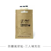 Xpure 淨對流 氣密貼超值包 防霧氣密貼 眼鏡不起霧 三入補充包  氣密貼《比帽王》