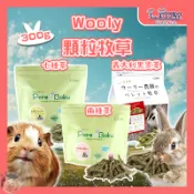 香香毛寶貝🎈 Wooly顆粒牧草 二草 七草 義大利黑麥草 鼠兔牧草 顆粒牧草 鼠兔食品 小動物牧草 鼠兔磨牙零食