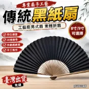 臺灣出貨 免運 扇子 8寸9寸黑紙扇子工藝扇男式扇素麵折扇空白扇子30根扇骨京劇戲劇扇 F2GH PBVZ