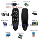 G10S PRO(背光)無線語音遙控器紅外學習功能背光空中飛鼠airmouse
