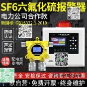 六化硫氣體報警器SF6泄漏濃度探測裝置配電室氧氣溫濕度檢測儀