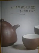【灰熊iREAD】上好紫砂器 張東興