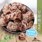 甘甜梅 甜菊梅 話梅 有籽 低鹽 蜜餞 開胃 生津解渴 全素 餅乾樹 cookietree