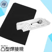 《利器五金》凸型焊接規 焊道規 公制 英制 焊縫尺 焊縫圓角規 焊縫測量 MIT-MG11 凸型焊縫規