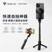 宏晉 瞬開三腳架自拍桿 一鍵彈開 磁吸 MagSafe 快拆設計 360度旋轉 鋁合金伸縮桿 藍牙遙控 自拍神器