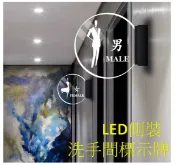 奇酷拼 側裝壓克力雷雕洗手間標示牌 房號指示標牌 可接電110V或220V 酒店 飯店 民宿 男廁 女廁 指示燈 帶燈發光標牌 KTV 美容會館 電競室 棋牌室 LED帶燈發光門牌
