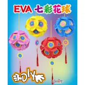 ♠益啟童樂♠ 創意 春節 裝飾品 手作 DIY 材料包 流蘇 吊飾 掛飾 繡花球 過年 羊年 手工藝 綉花球 彩色 花球