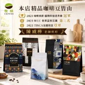 馬拉威  藝妓 / 瑰夏精品咖啡豆 品 白蜜處理 風味:水蜜桃、柳橙、花香、熟果香、莓果、香瓜、蜂蜜、水梨甜感，酸度柔和