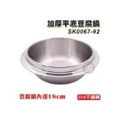 (店+)304加厚平底豆腐鍋18CM 鍋燒鍋 小火鍋 烏龍鍋 日式烏龍鍋具 嚞