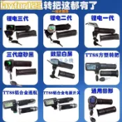 【滿290出貨】電動自行車油門把手 電動車轉把 24v/36v/48v60v帶鎖電量顯示調速轉把鋰電轉把