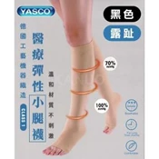 【愛合購】【YASCO】昭惠醫療漸進式彈性襪x1雙 (小腿襪-露趾-黑色)