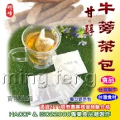 【喬瑟芬的秘密】明峰中藥行 台灣牛蒡 牛蒡茶 牛蒡茶包 補充包 優惠特價
