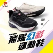 【pierre cardin 皮爾卡登】PGM75003 飛躍幻彩運動鞋｜女款 彈力中底 緩震回彈 耐磨抓地