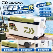 【DAIWA限定款】達億瓦普羅威士二代釣箱保溫箱 拉桿便攜35L 臺釣冰箱 zss3500