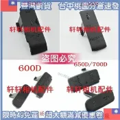 🔥超夯好貨 高質量 佳能450D 500D 550D 600D 650D 700D 蓋皮 側邊蓋 小皮 A