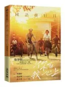 國語推行員（電影書衣版）[二手書_良好]1909 TAAZE讀冊生活