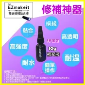 翔盛商城 HANLIN EZmakeit FIX5 神奇紫光5秒萬物可黏DIY萬能修補黏貼快乾膠 10g黏合液補充瓶【APP享4%回饋】