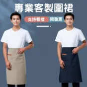 訂製半身圍裙客製化半圍裙咖啡廳半截烘焙工作客製大人logo美業刺繡訂做印刷防水防油可擦手防潑水廚衣西餐短卡其色黑色保母黑