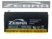 彰化員林翔晟電池-全新 ZEBRA NP3.2-12(12V3.2Ah)鉛酸電池 效能更勝廣隆 LONG WP3-12
