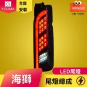 明熙精品屋 【流水轉向】海獅尾燈總成 豐田尾燈 Hiace尾燈 LED尾燈 改裝尾燈 專車專用 05-18款 高亮剎車 無損安裝
