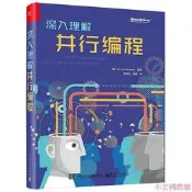 深入理解並行編程 Paul E.Mckenney (保羅.E.麥肯尼) 2017-7 電子工業出版社