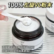 琦後100%左旋VC粉 提亮膚色維生素c 亮白維C粉淡化細紋