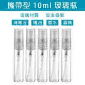 【台灣公司現貨】10ml薄款透明玻璃噴霧瓶 10支起售 (噴瓶/分裝瓶 /適合酒精/消毒液)