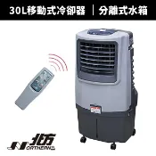 【德國北方】30L移動式遙控冷卻器(AC-368/AC-398)水冷扇