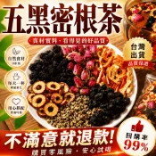 【茶捨】五黑密根茶 黑豆茶 黑豆水 紅茶 人參茶 生薑 甘草 菊花茶 枸杞茶 茶葉 養生茶包 沖泡茶 花茶 茶包