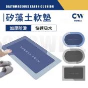現貨 🏅 矽藻土地墊 地墊 吸水地墊 腳踏墊 珪藻土地墊 硅藻軟墊 浴室地墊 廚房地墊 防滑墊 踏墊 軟墊 地毯 無包裝