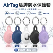 台灣現貨 防水型鑰匙圈 軟性矽膠 適用 蘋果airtag 鑰匙圈 保護套 追蹤器 保護套 QGYD